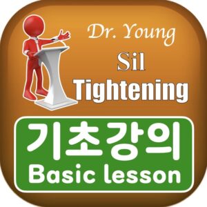 실타이트닝 기초강의 Sil Tightening Basic Lectures