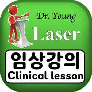 레이저 임상강의 Laser Clinical Lectures