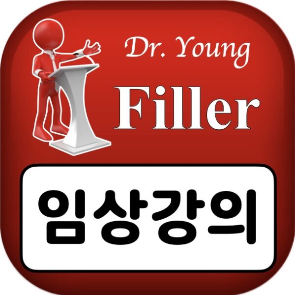 필러 임상강의 Filler Clinical Lectures - Upper