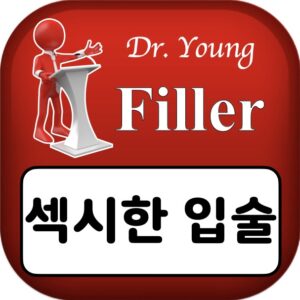 필러 섹시한 입술