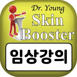 Skin Booster 임상강의